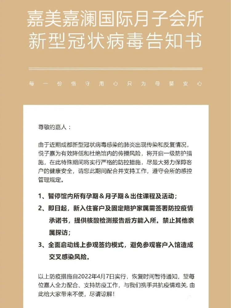 嘉美嘉国际月子会所新冠病毒告知书